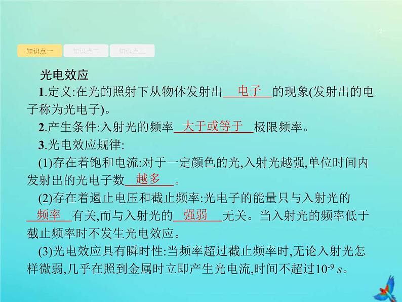 (新课标版)高考物理一轮复习基础课件35光电效应波粒二象性 (含解析)02