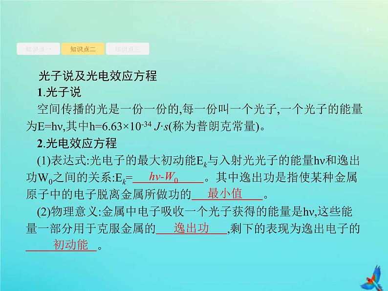 (新课标版)高考物理一轮复习基础课件35光电效应波粒二象性 (含解析)03