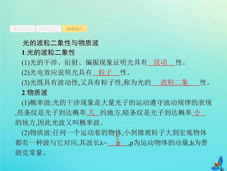 (新课标版)高考物理一轮复习基础课件35光电效应波粒二象性 (含解析)04