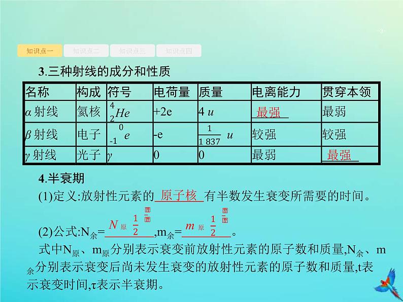 (新课标版)高考物理一轮复习基础课件37天然放射现象核反应核能 (含解析)03