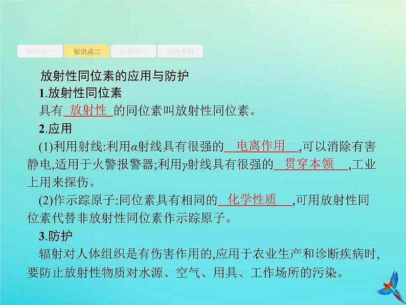 (新课标版)高考物理一轮复习基础课件37天然放射现象核反应核能 (含解析)04