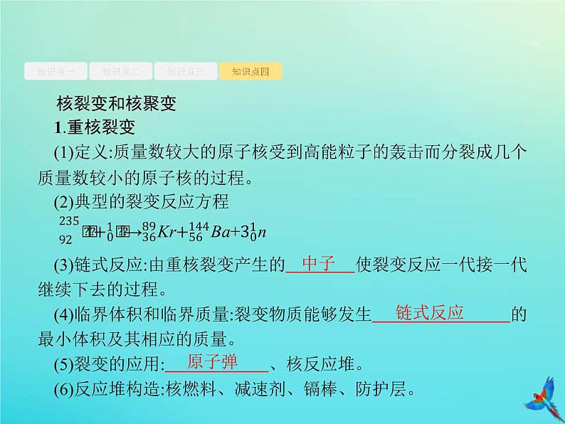 (新课标版)高考物理一轮复习基础课件37天然放射现象核反应核能 (含解析)06