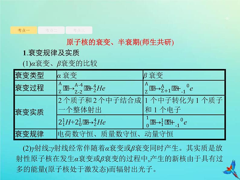 (新课标版)高考物理一轮复习基础课件37天然放射现象核反应核能 (含解析)08