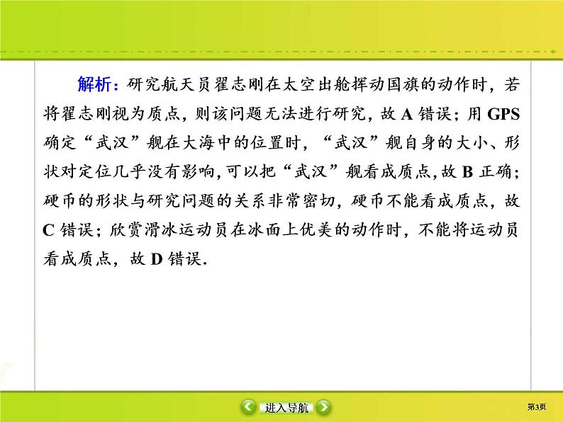 高考物理一轮复习课件第1章运动的描述 匀变速直线运动的研究课时作业1 (含解析)03