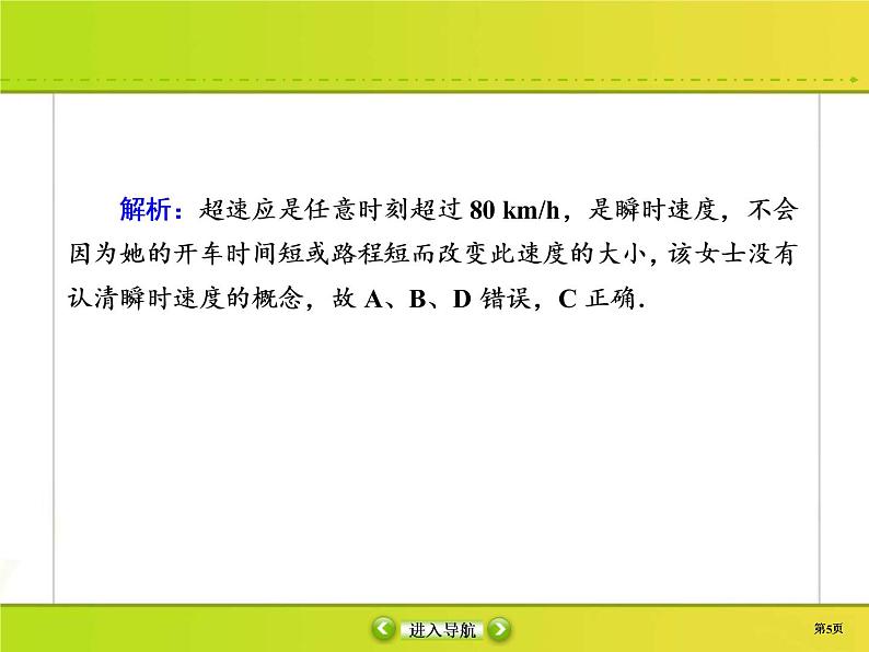 高考物理一轮复习课件第1章运动的描述 匀变速直线运动的研究课时作业1 (含解析)05