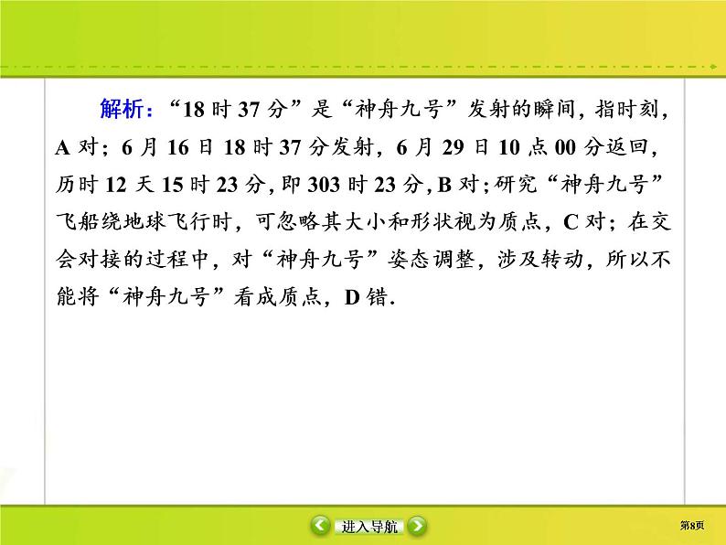 高考物理一轮复习课件第1章运动的描述 匀变速直线运动的研究课时作业1 (含解析)08