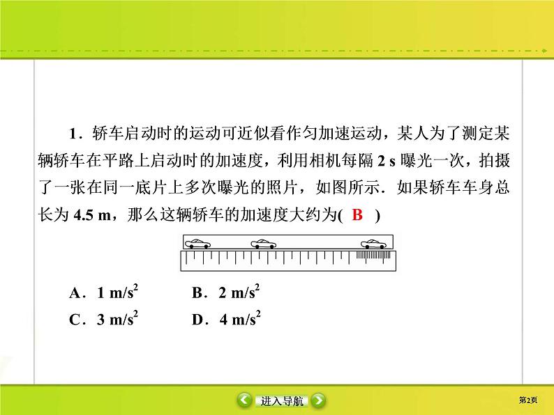 高考物理一轮复习课件第1章运动的描述 匀变速直线运动的研究课时作业2 (含解析)02