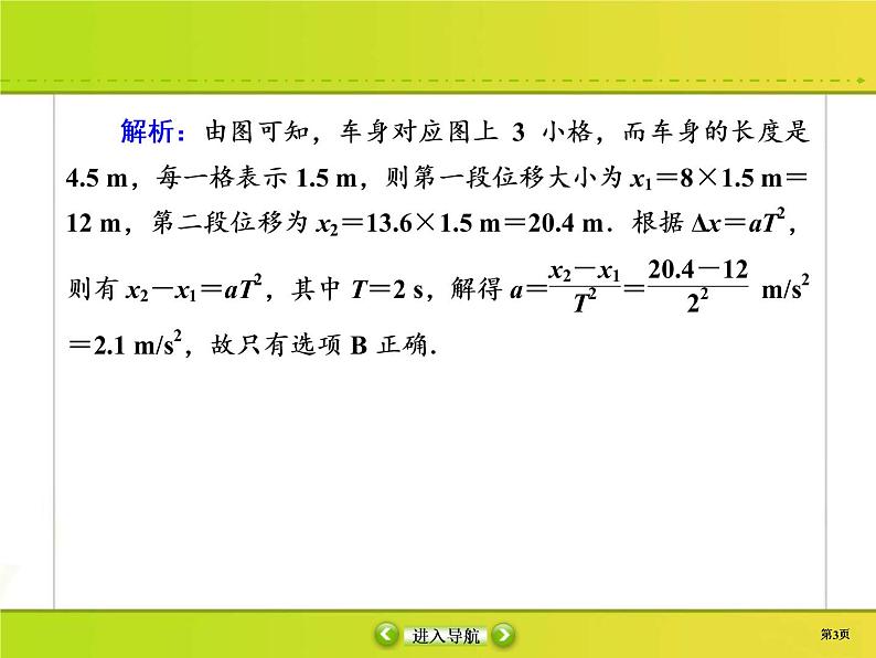 高考物理一轮复习课件第1章运动的描述 匀变速直线运动的研究课时作业2 (含解析)03