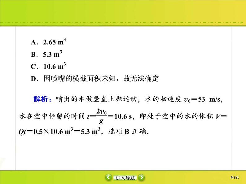 高考物理一轮复习课件第1章运动的描述 匀变速直线运动的研究课时作业2 (含解析)05