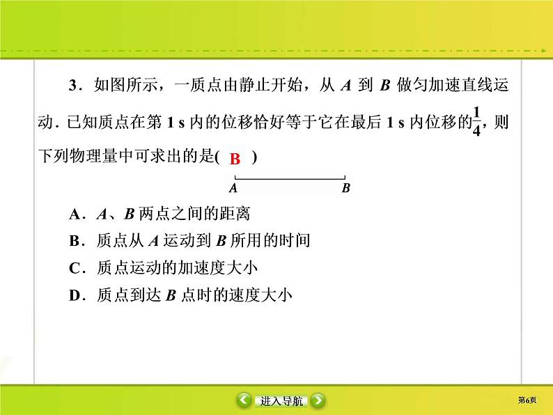 高考物理一轮复习课件第1章运动的描述 匀变速直线运动的研究课时作业2 (含解析)06