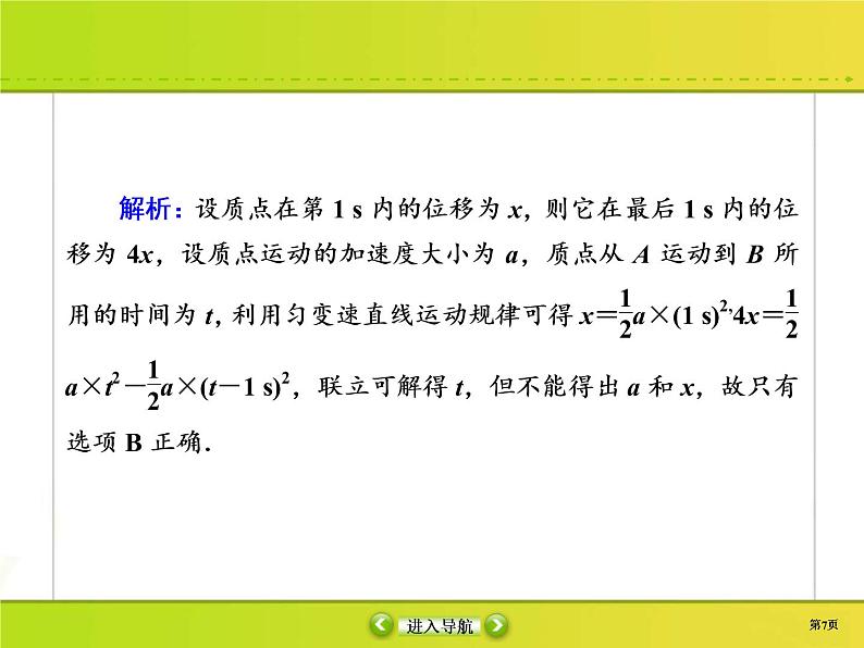 高考物理一轮复习课件第1章运动的描述 匀变速直线运动的研究课时作业2 (含解析)07