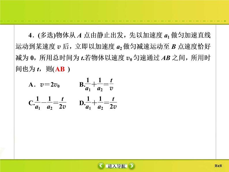 高考物理一轮复习课件第1章运动的描述 匀变速直线运动的研究课时作业2 (含解析)08