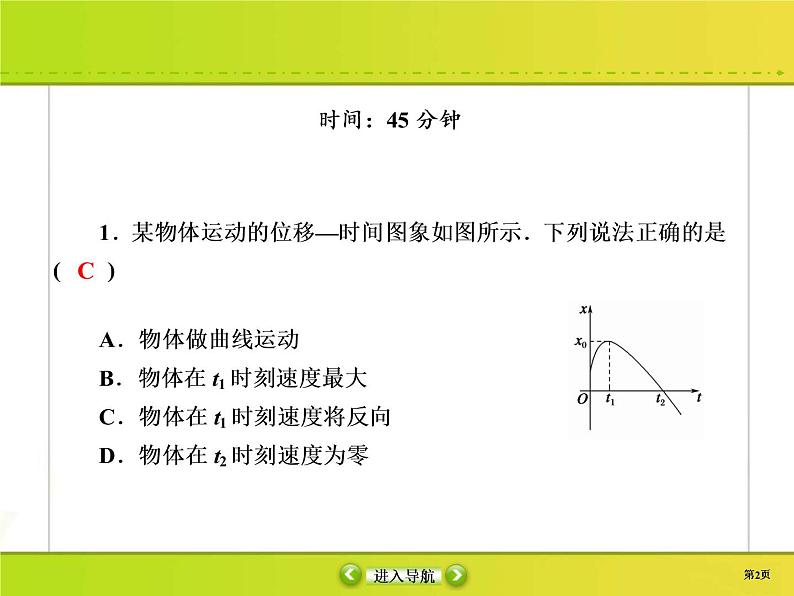 高考物理一轮复习课件第1章运动的描述 匀变速直线运动的研究课时作业3 (含解析)第2页