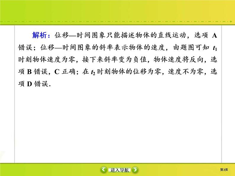 高考物理一轮复习课件第1章运动的描述 匀变速直线运动的研究课时作业3 (含解析)第3页