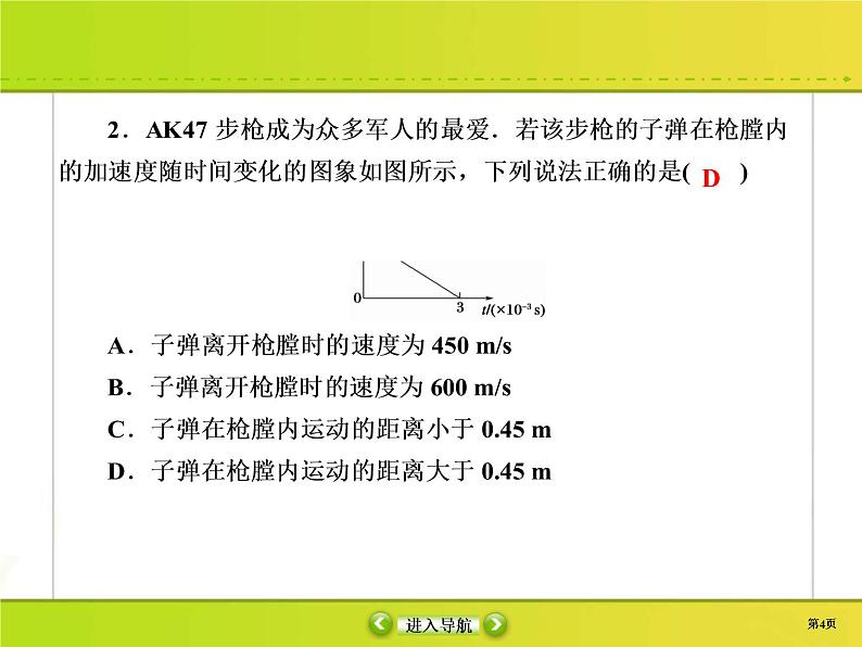 高考物理一轮复习课件第1章运动的描述 匀变速直线运动的研究课时作业3 (含解析)第4页