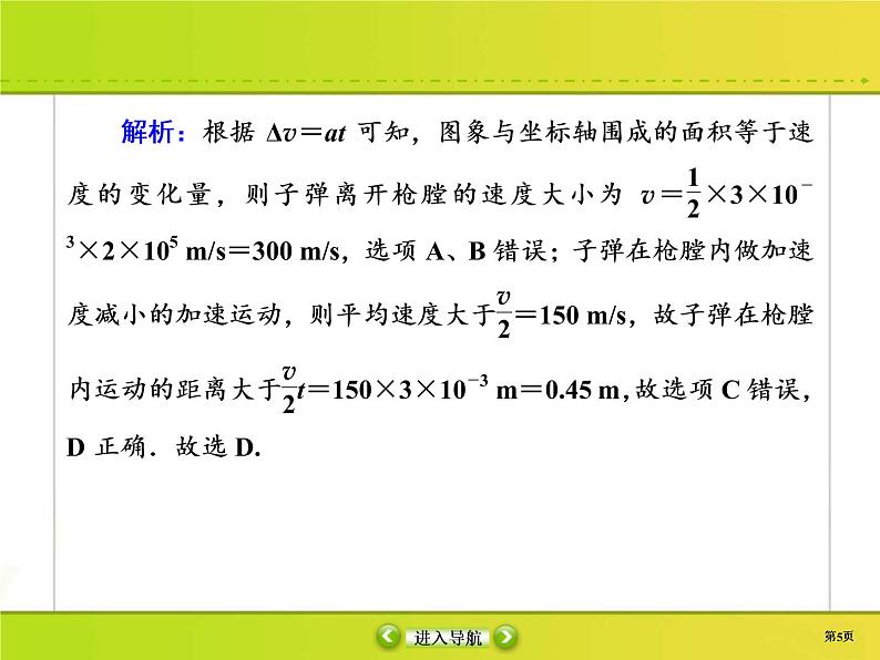 高考物理一轮复习课件第1章运动的描述 匀变速直线运动的研究课时作业3 (含解析)第5页