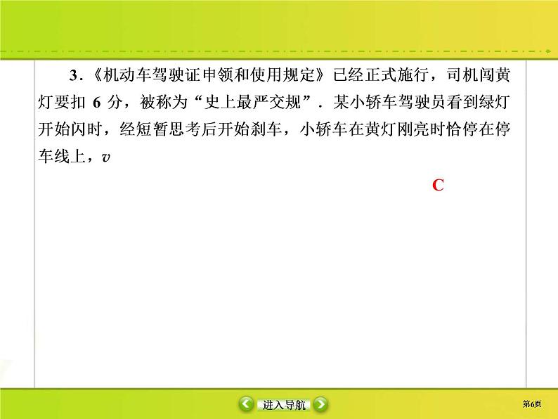 高考物理一轮复习课件第1章运动的描述 匀变速直线运动的研究课时作业3 (含解析)第6页