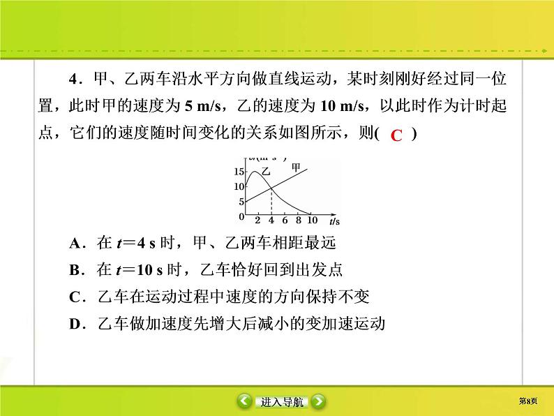 高考物理一轮复习课件第1章运动的描述 匀变速直线运动的研究课时作业3 (含解析)第8页