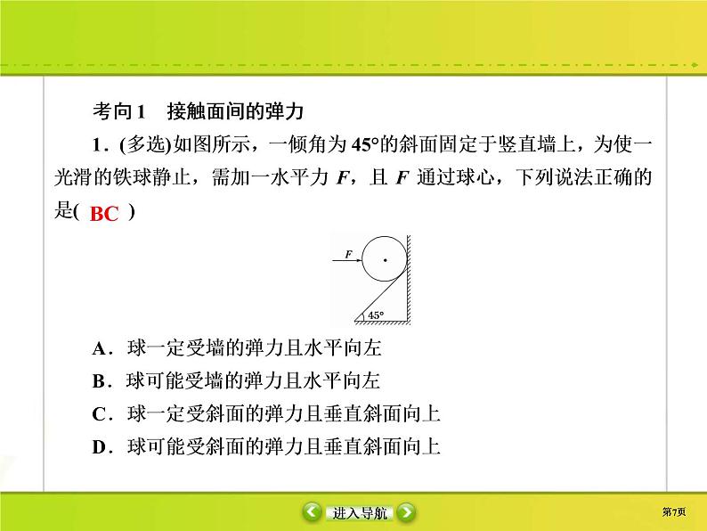 高考物理一轮复习课件第2章相互作用2-1 (含解析)第7页