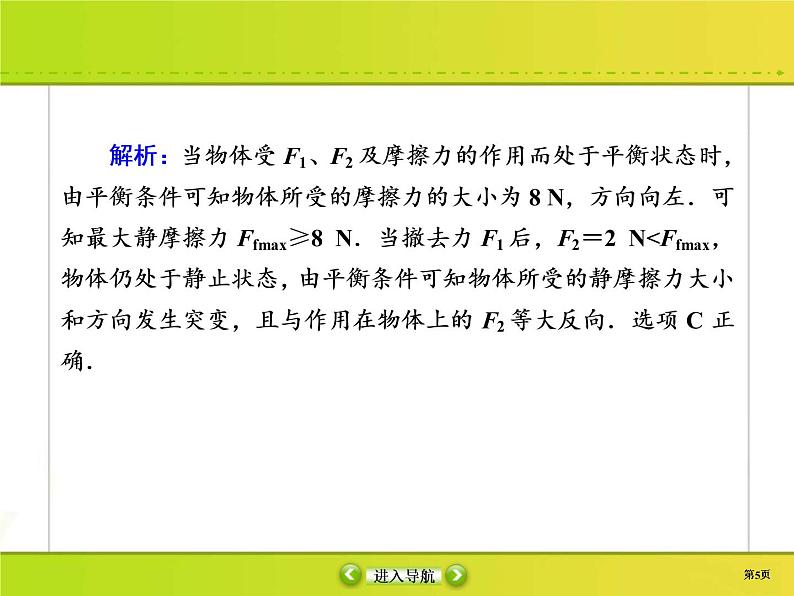 高考物理一轮复习课件第2章相互作用课时作业4 (含解析)第5页