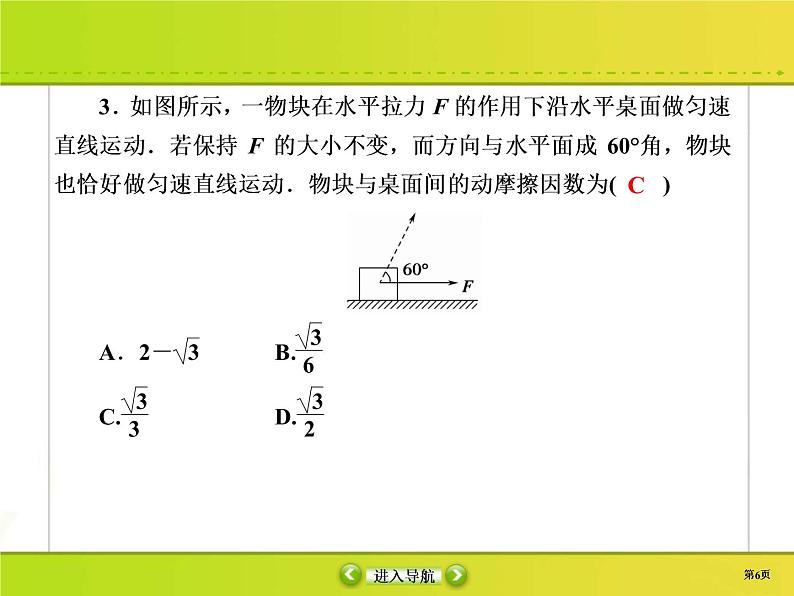 高考物理一轮复习课件第2章相互作用课时作业4 (含解析)第6页