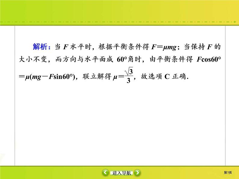 高考物理一轮复习课件第2章相互作用课时作业4 (含解析)第7页