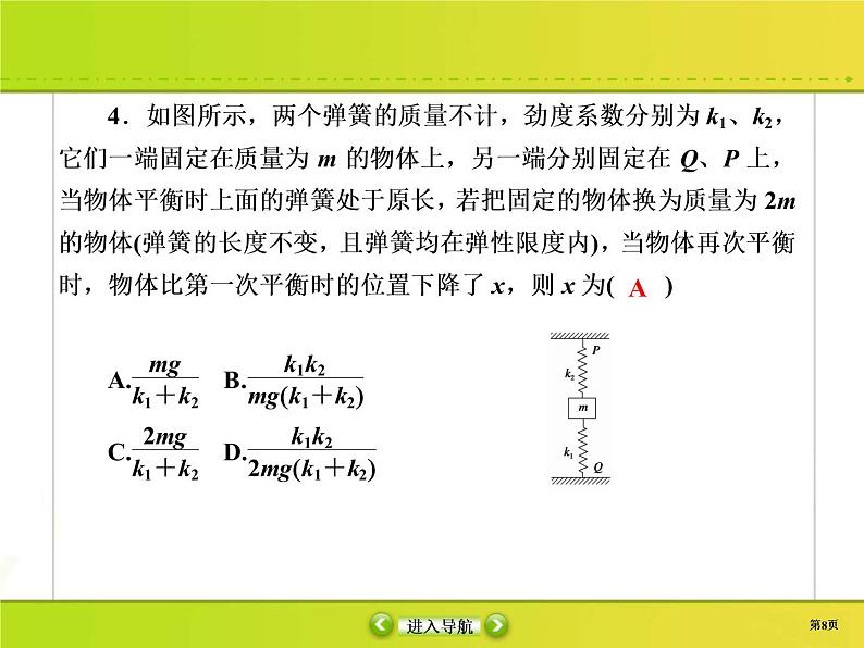 高考物理一轮复习课件第2章相互作用课时作业4 (含解析)第8页