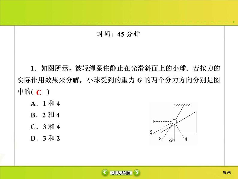 高考物理一轮复习课件第2章相互作用课时作业5 (含解析)第2页