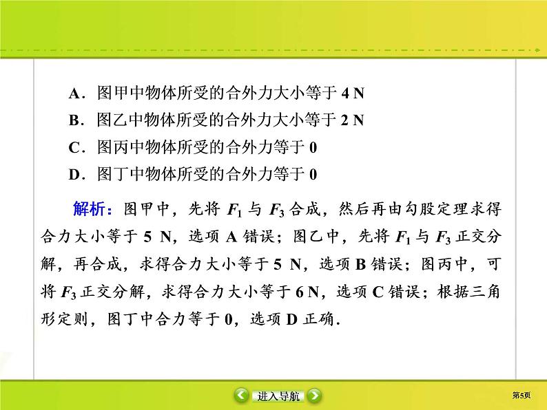 高考物理一轮复习课件第2章相互作用课时作业5 (含解析)第5页