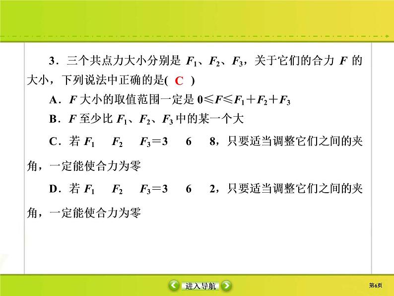 高考物理一轮复习课件第2章相互作用课时作业5 (含解析)第6页