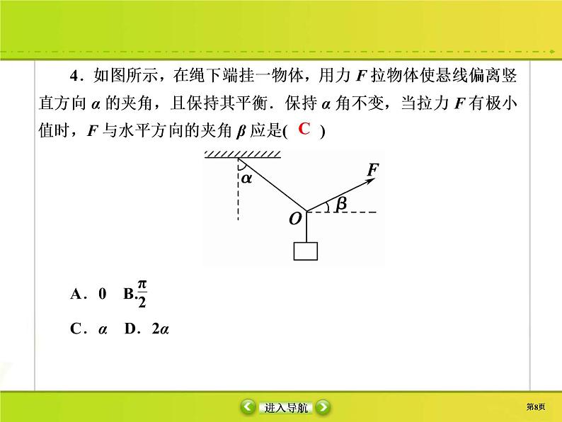 高考物理一轮复习课件第2章相互作用课时作业5 (含解析)第8页