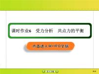 高考物理一轮复习课件第2章相互作用课时作业6 (含解析)