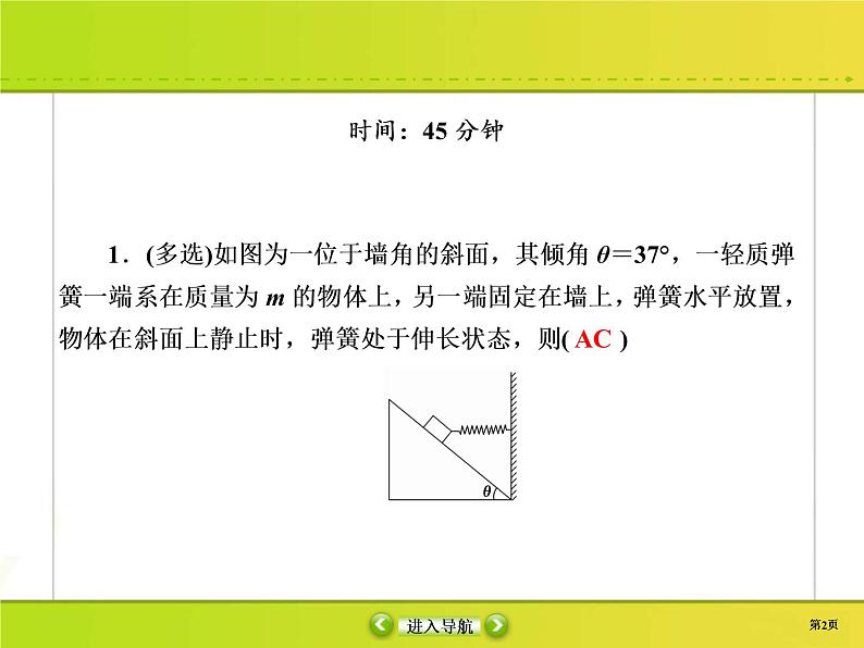 高考物理一轮复习课件第2章相互作用课时作业6 (含解析)02