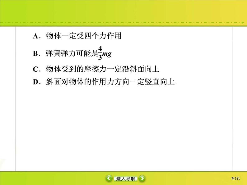 高考物理一轮复习课件第2章相互作用课时作业6 (含解析)03