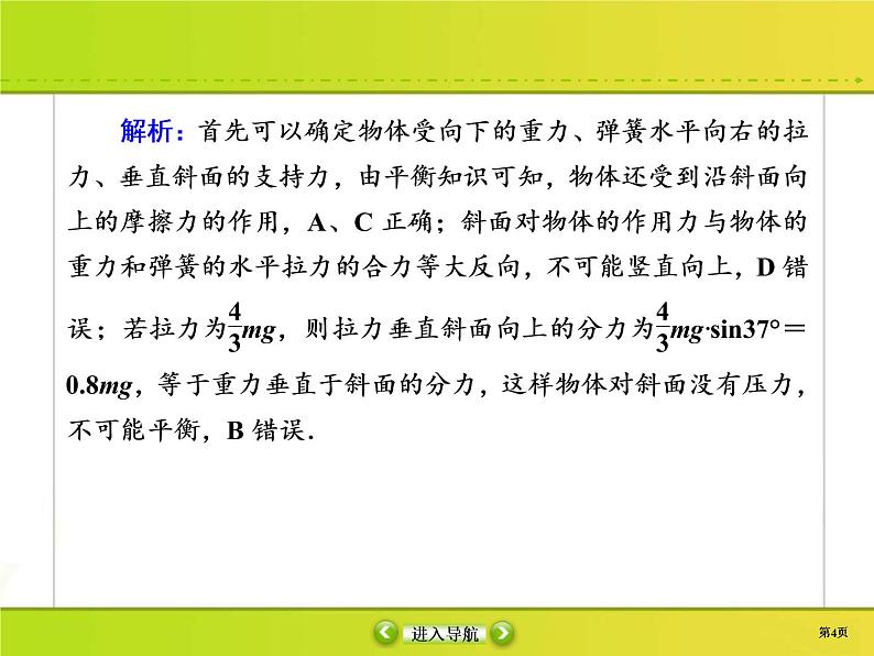 高考物理一轮复习课件第2章相互作用课时作业6 (含解析)04