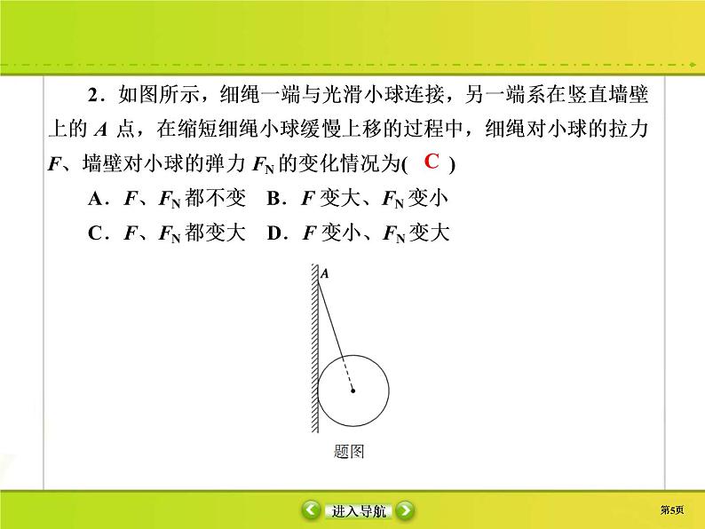 高考物理一轮复习课件第2章相互作用课时作业6 (含解析)05