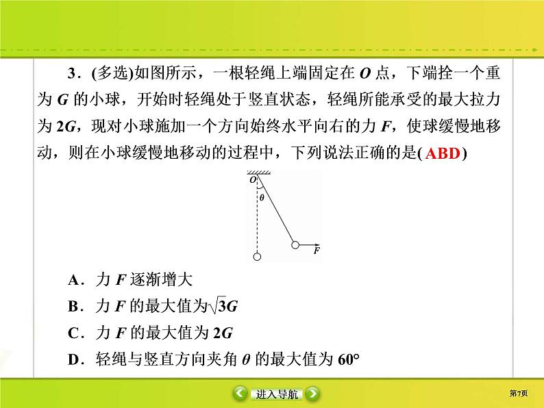 高考物理一轮复习课件第2章相互作用课时作业6 (含解析)07