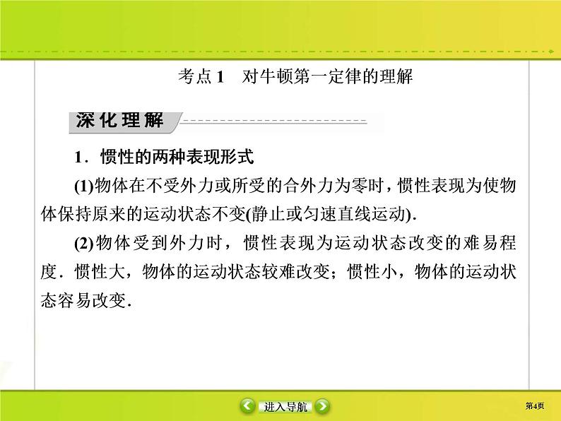 高考物理一轮复习课件第3章牛顿运动定律3-1 (含解析)第4页