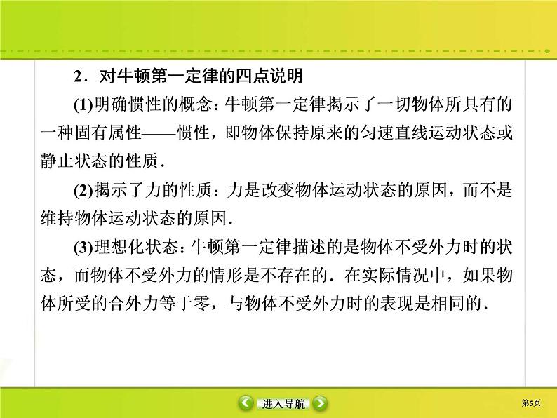 高考物理一轮复习课件第3章牛顿运动定律3-1 (含解析)第5页