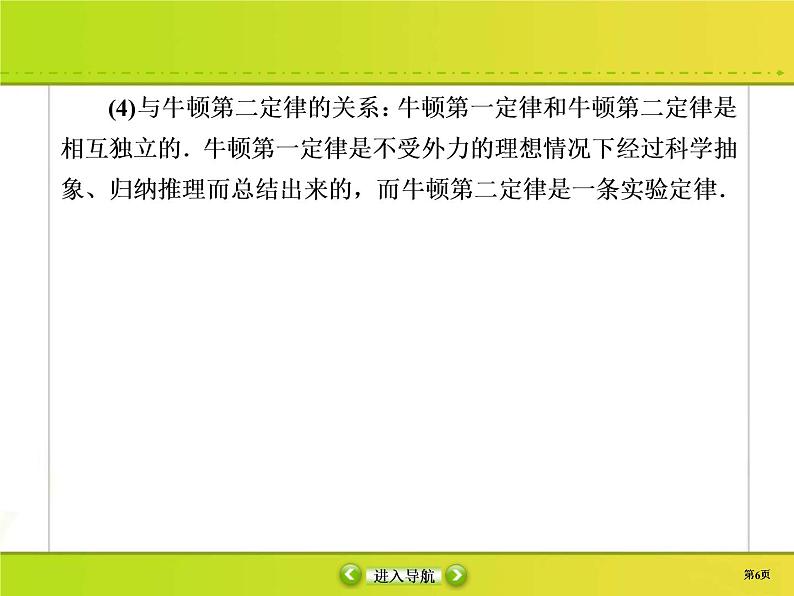 高考物理一轮复习课件第3章牛顿运动定律3-1 (含解析)第6页