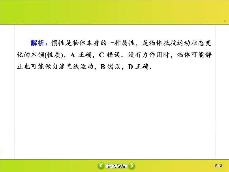 高考物理一轮复习课件第3章牛顿运动定律3-1 (含解析)第8页