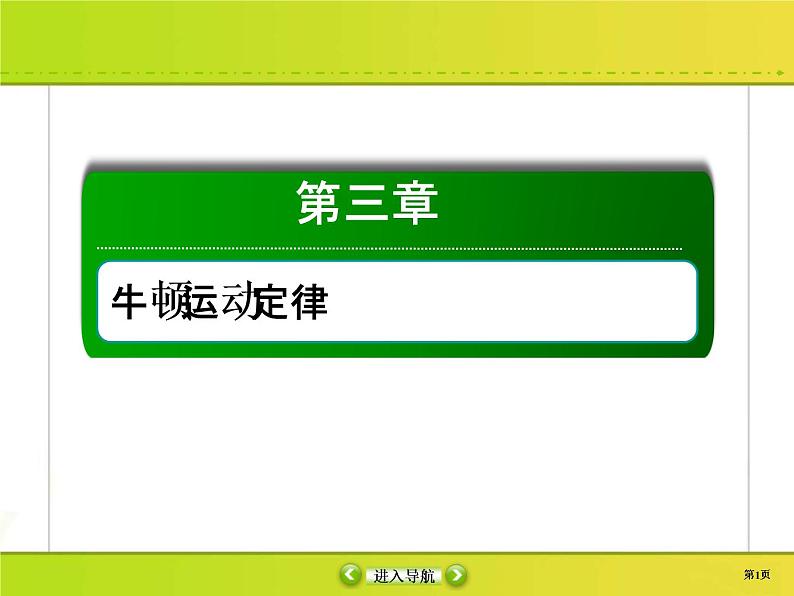 高考物理一轮复习课件第3章牛顿运动定律3-2 (含解析)第1页