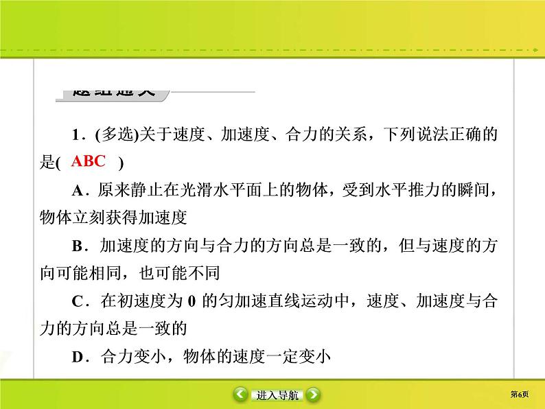 高考物理一轮复习课件第3章牛顿运动定律3-2 (含解析)第6页