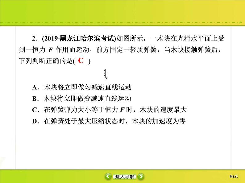 高考物理一轮复习课件第3章牛顿运动定律3-2 (含解析)第8页