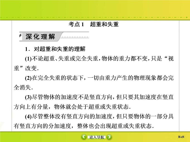 高考物理一轮复习课件第3章牛顿运动定律3-3 (含解析)第4页