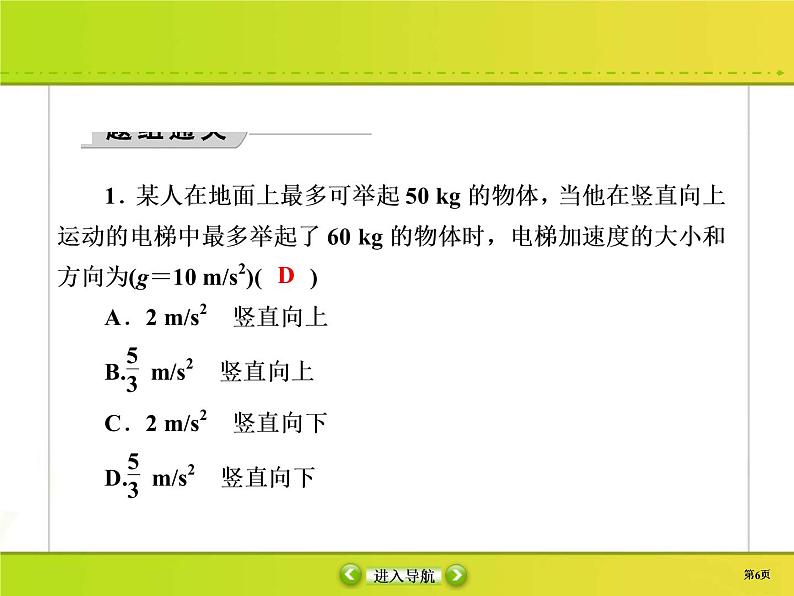 高考物理一轮复习课件第3章牛顿运动定律3-3 (含解析)第6页