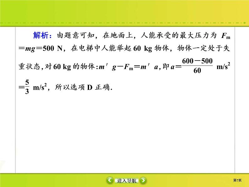 高考物理一轮复习课件第3章牛顿运动定律3-3 (含解析)第7页