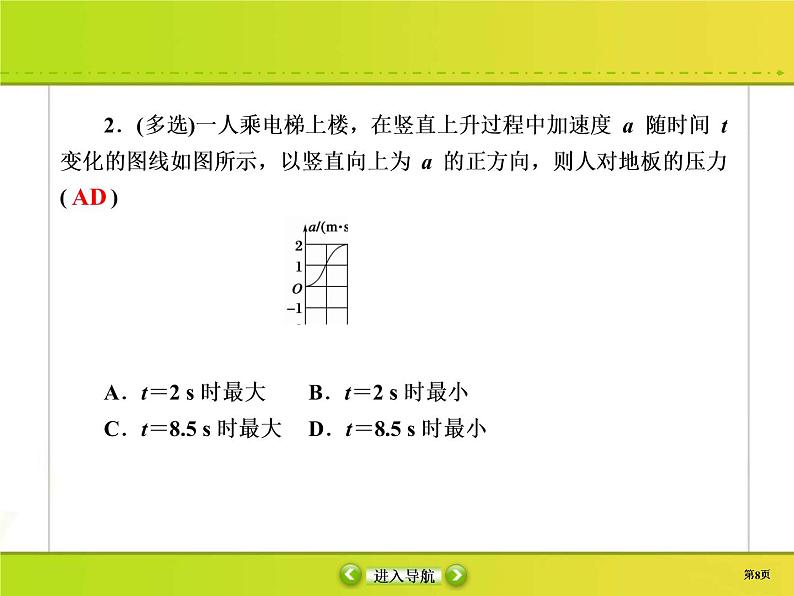 高考物理一轮复习课件第3章牛顿运动定律3-3 (含解析)第8页