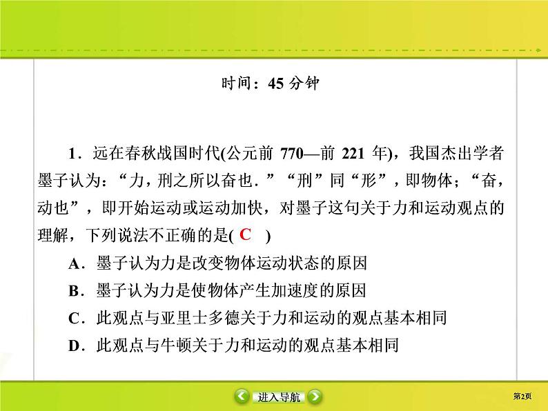 高考物理一轮复习课件第3章牛顿运动定律课时作业7 (含解析)第2页