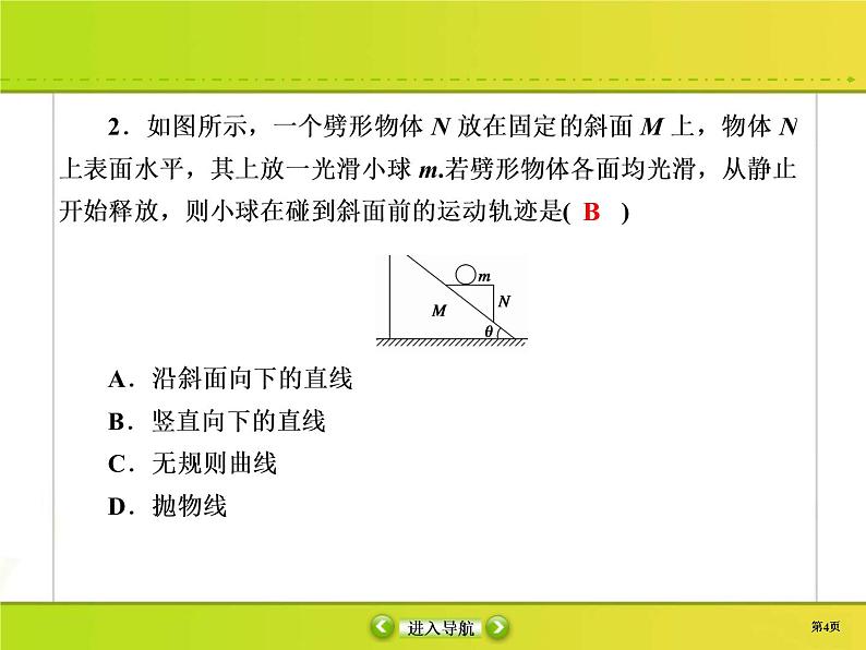 高考物理一轮复习课件第3章牛顿运动定律课时作业7 (含解析)第4页